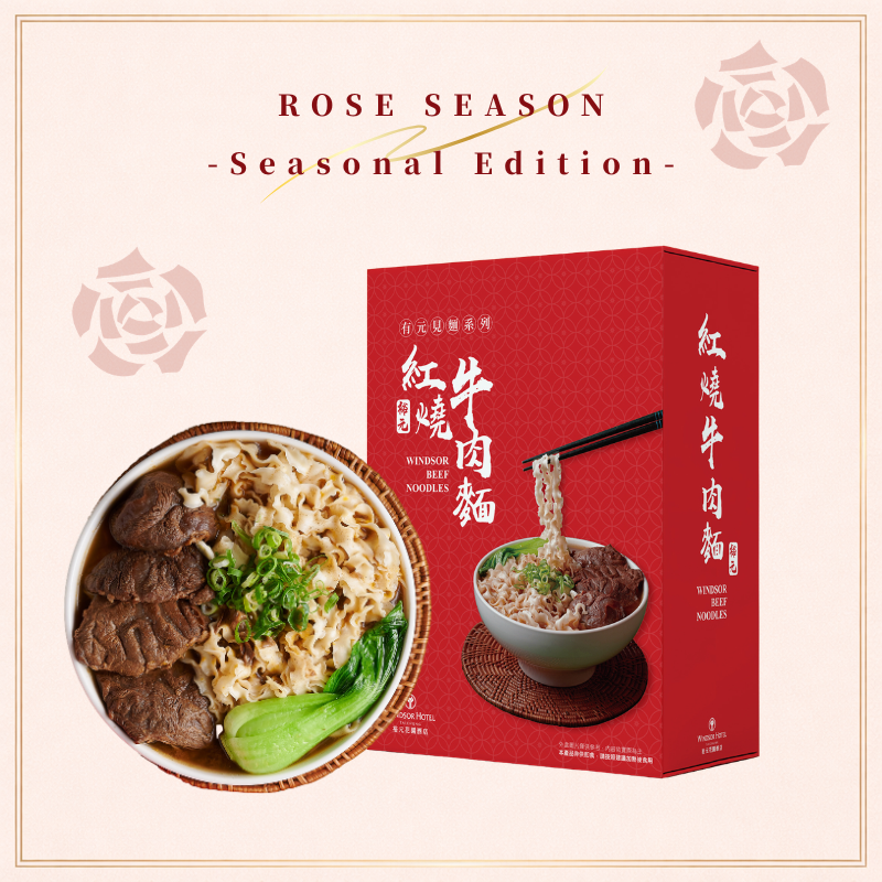 玫好春光｜常溫紅燒牛肉麵(買二送一 三入組)