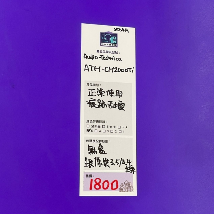 [中古買賣場] Audio-Technica ATH-CM2000Ti 入耳式耳機