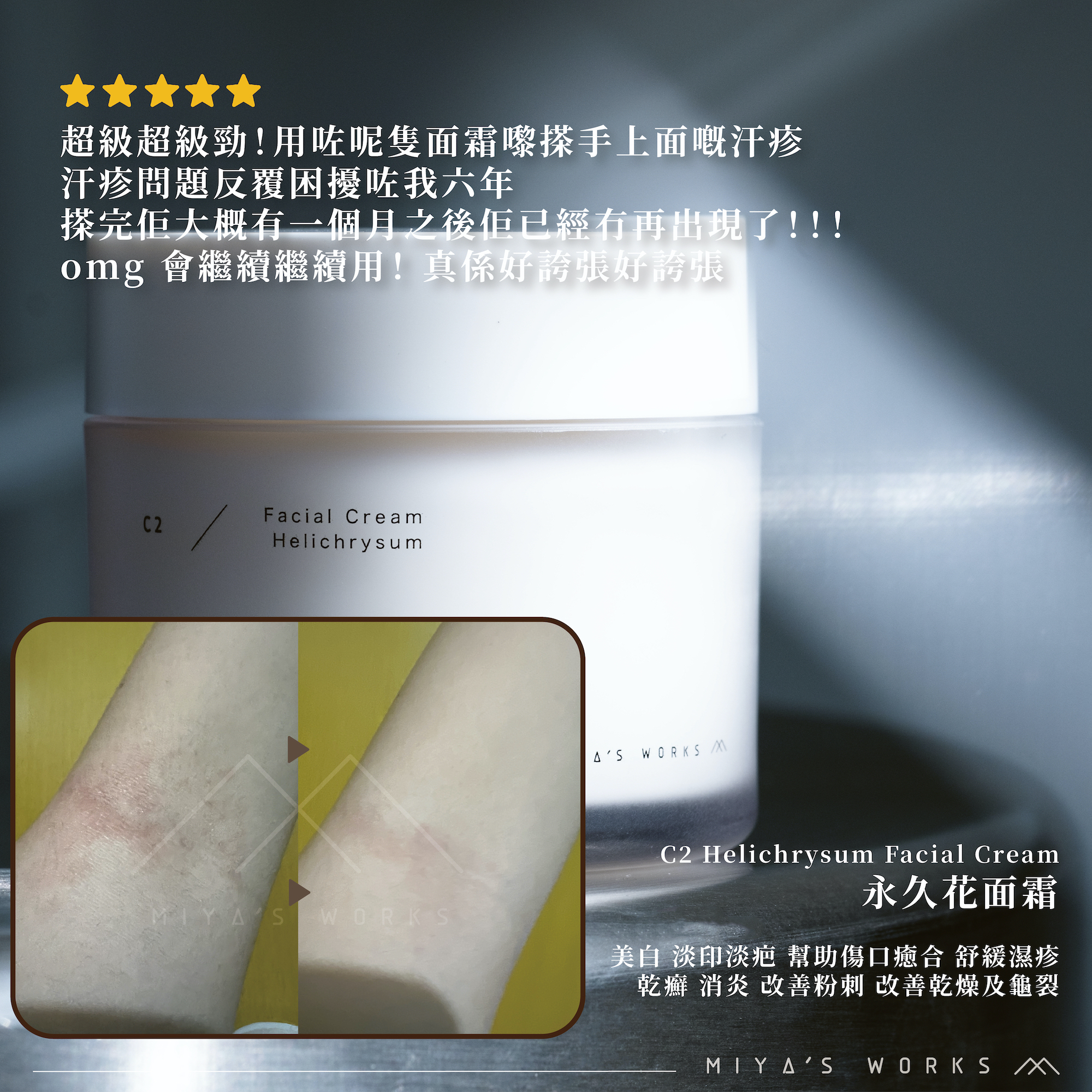 C2 永久花面霜 50g