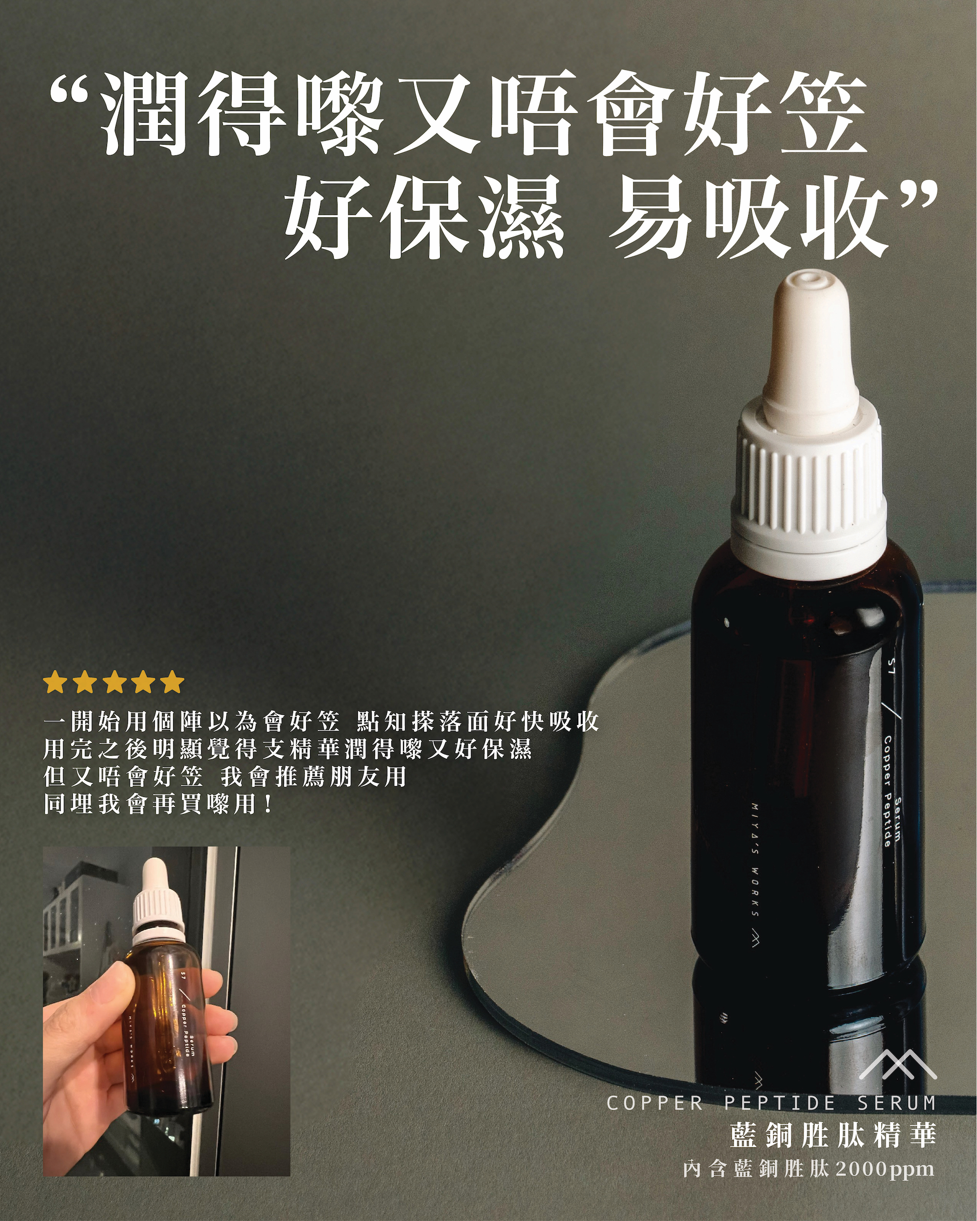 S7 藍銅胜肽精華