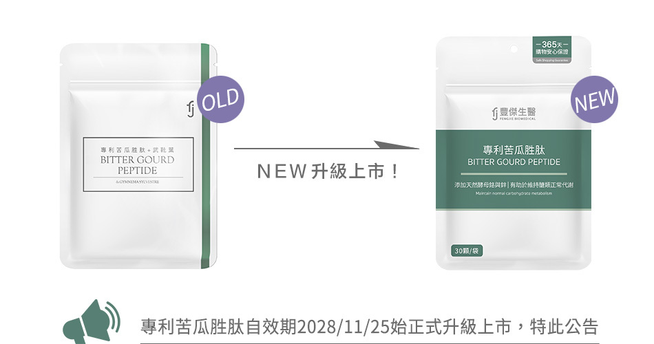 712D全新包裝上市