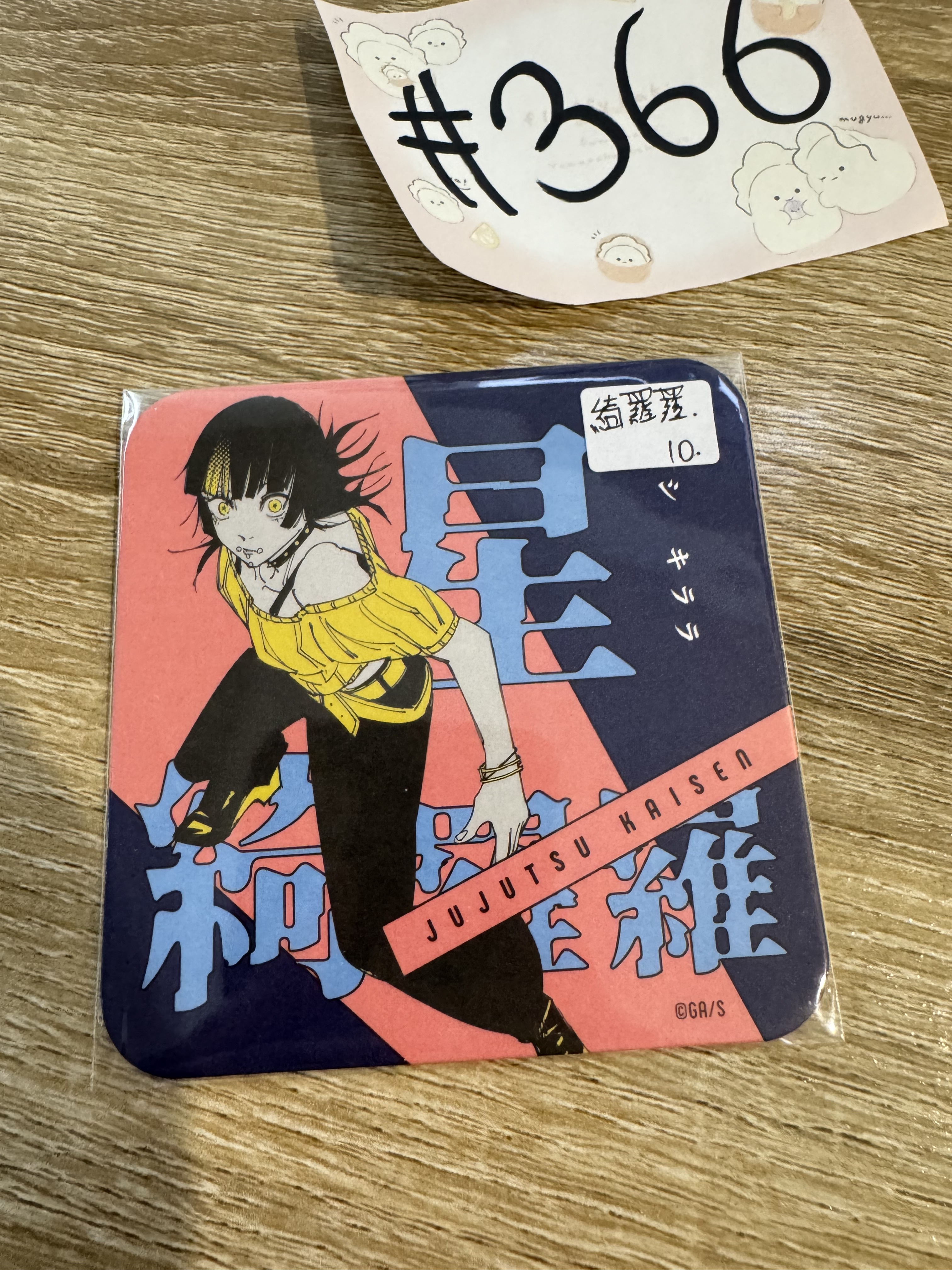 咒術迴戰 綺羅羅  杯墊#366