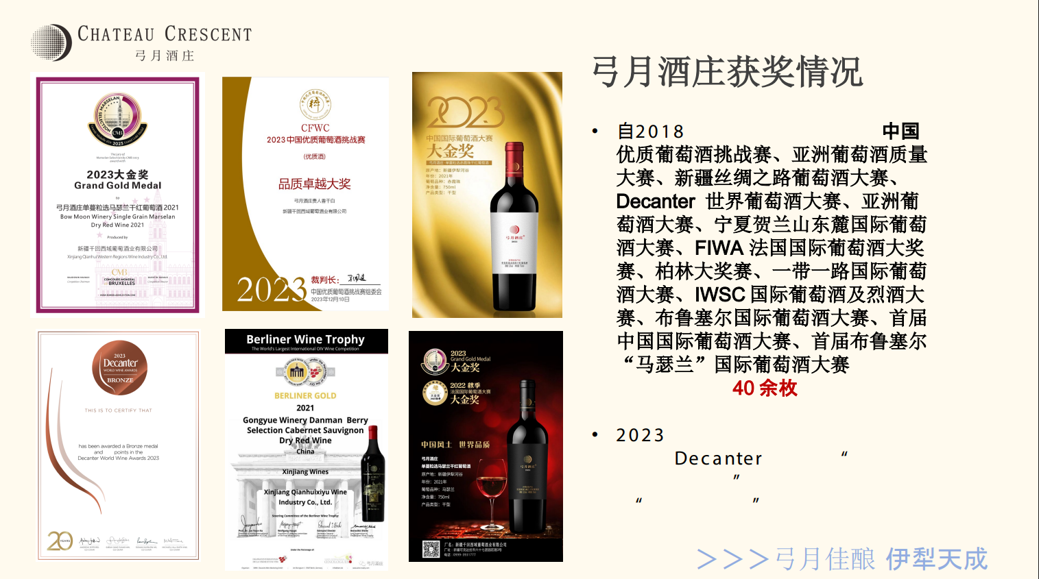 #火火國際 #火火Netshop #弓月酒莊 #CHATEAUCRESCENT #中國新疆伊犁河谷 #中國葡萄酒 #紅酒 #白酒 #餐酒