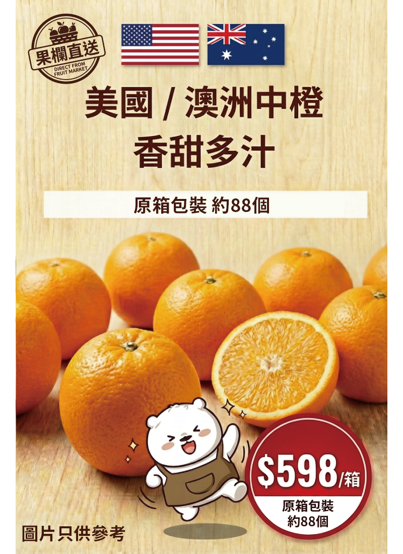 美國/澳洲中橙 FT598