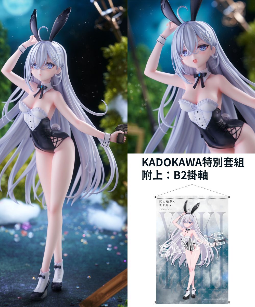 預購-『靠死亡遊戲混飯吃。』 幽鬼 KADOKAWA特別套組【日本進口精品】