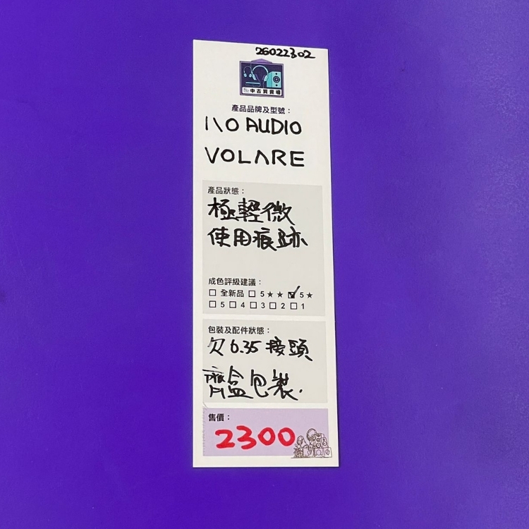 [中古買賣場]  IO Audio Volare 入耳式耳機