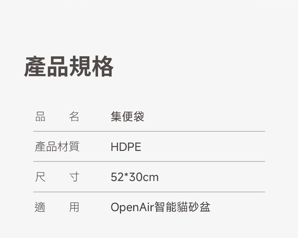 OpenAir 智能貓砂機專用收口集便袋4卷(原廠訂製配件)