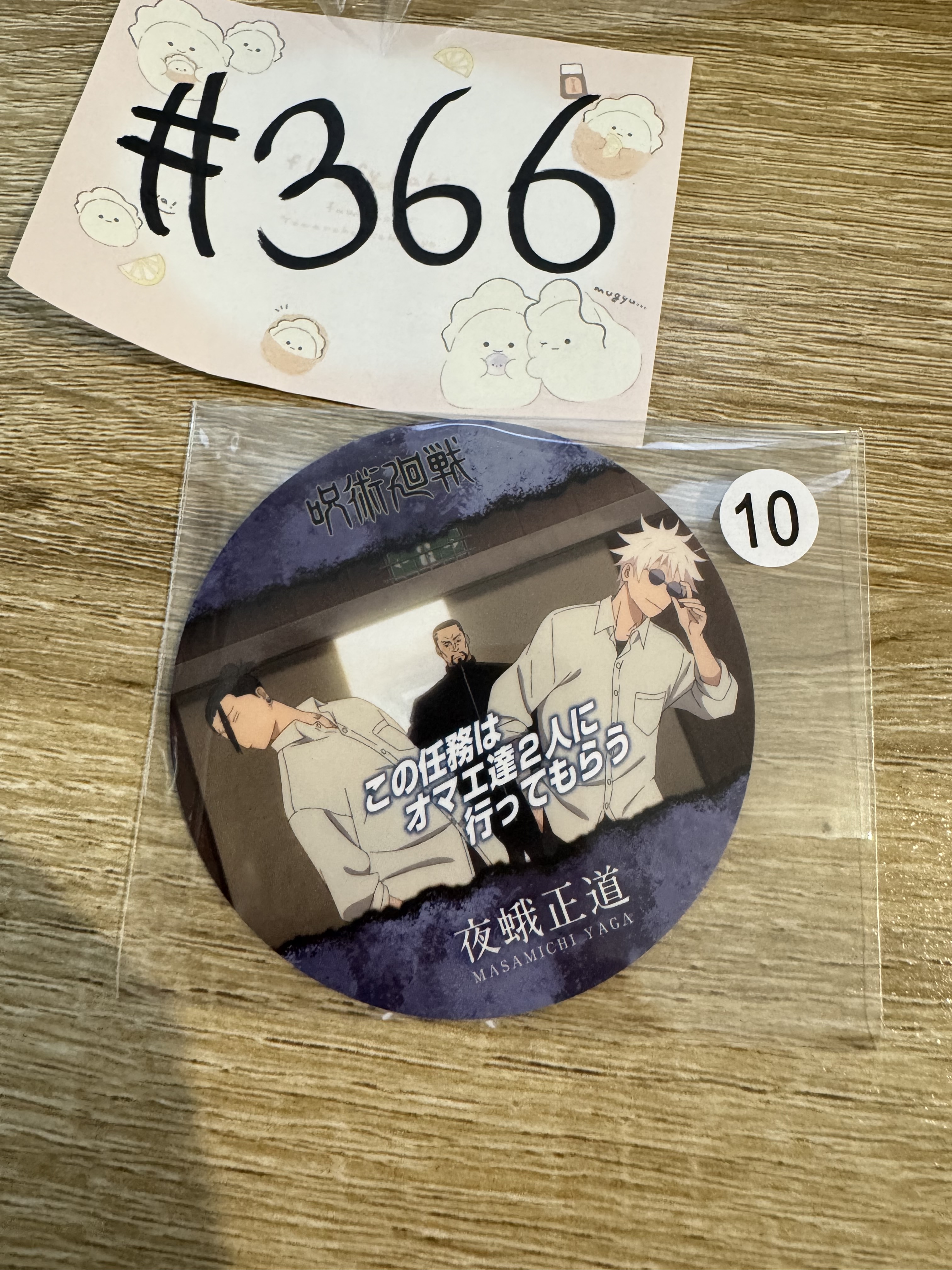 咒術迴戰 多人 杯墊#366