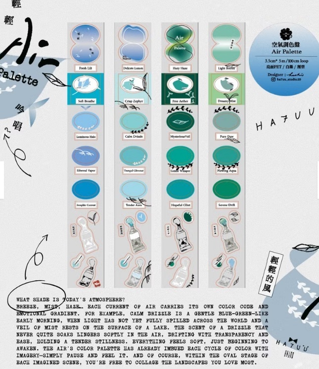 哈秋HA7UU．空氣調色盤 3.5cm割型亮面PET膠帶 <整捲/分裝>