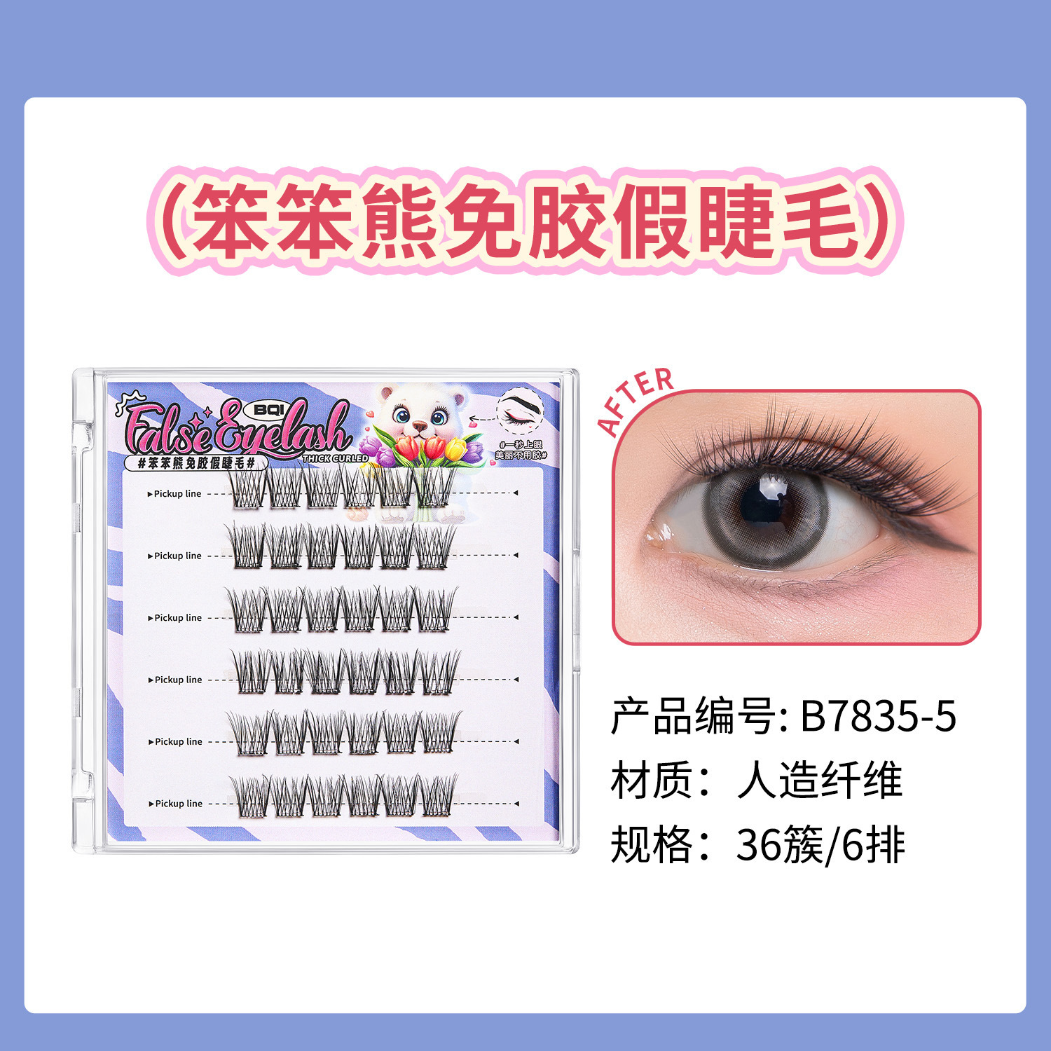 Animal Series No-Glue Self-Adhesive False Lashes