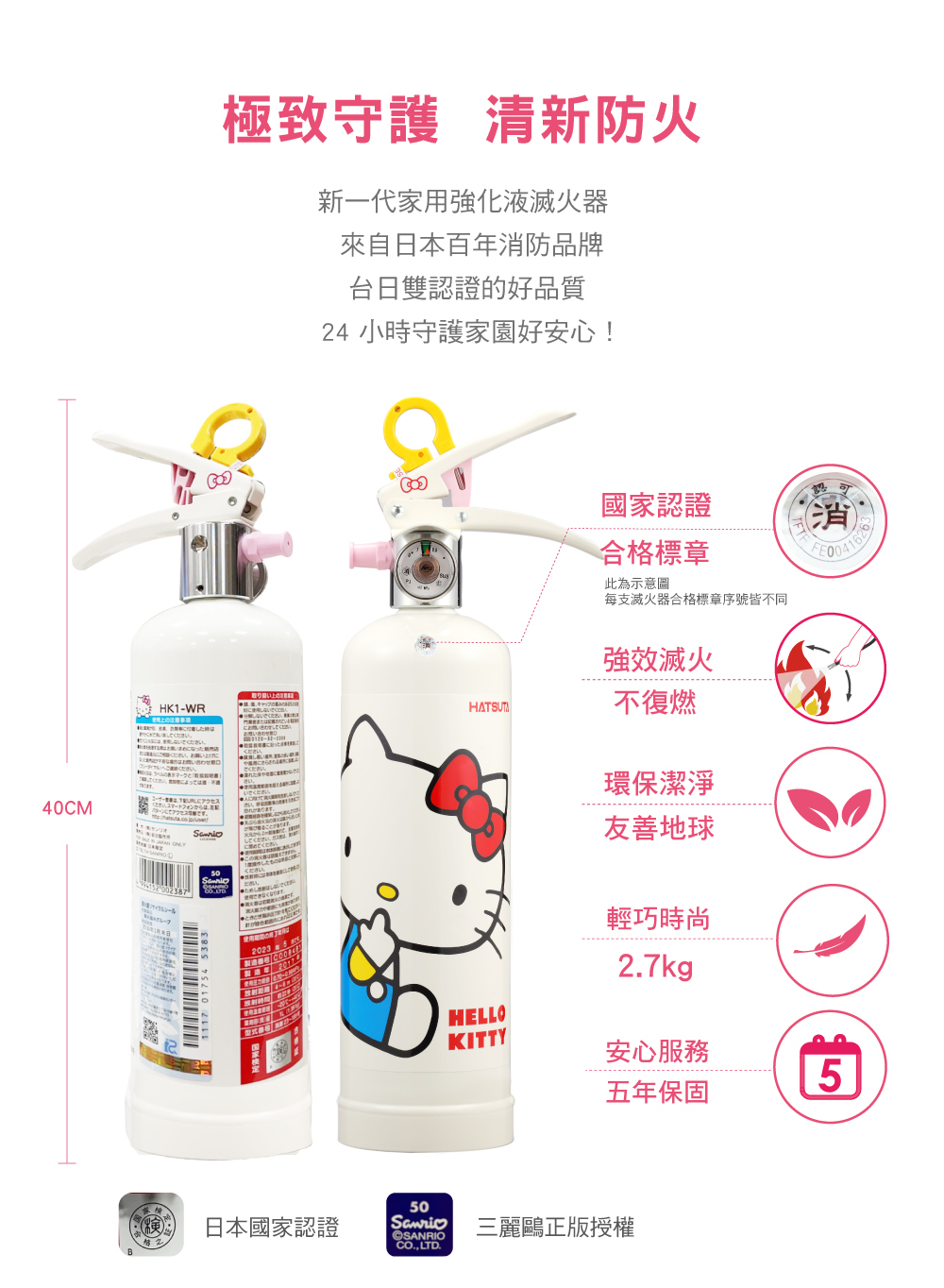 kitty滅火器特色