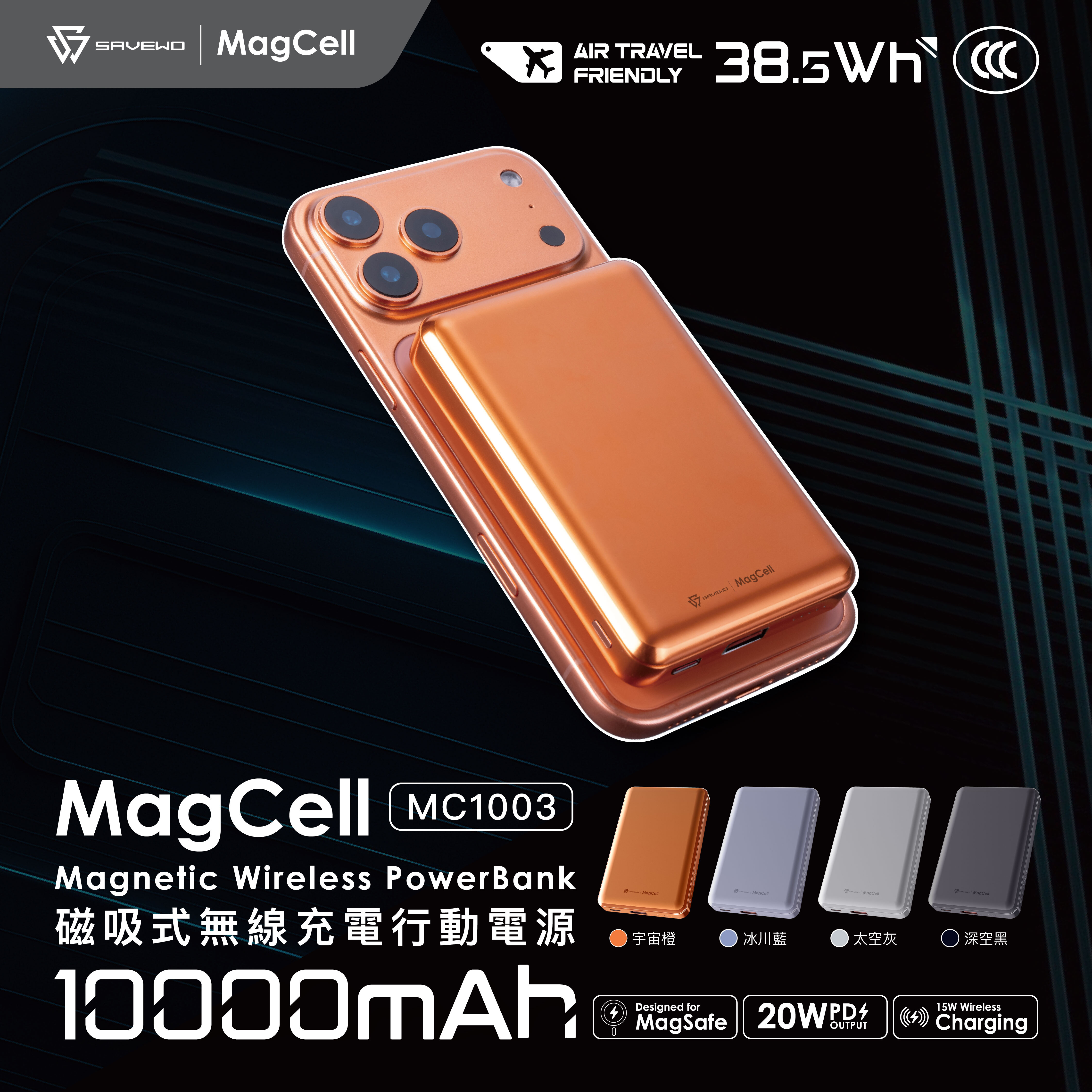 Savewo MagCell MC1003 10000mAh 磁吸無線行動電源
