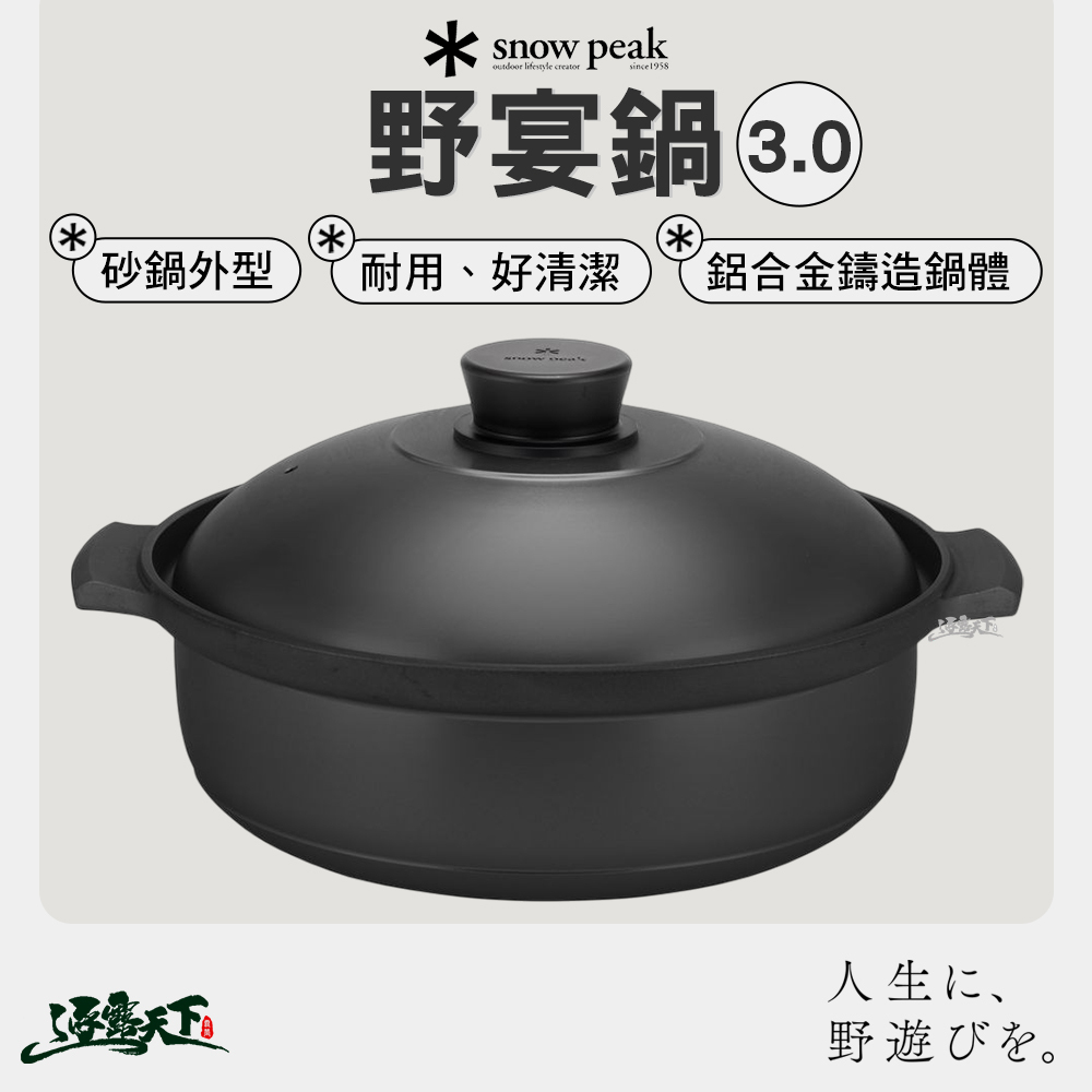 SNOWPEAK 野宴鍋3.0-黑CS-250-BK