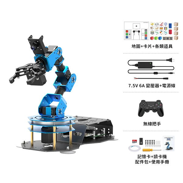 樹莓派 Pi 5 AI 視覺辨識 ArmPi Ultra 機械手臂,出貨清單