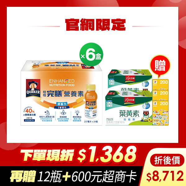 (現折$1368 再送12罐+600元) 桂格完膳 優基力3重蛋白(PP瓶)237mlX24瓶X6盒[輸入go88折後價$8712 再送葉黃素飲12瓶+600元超商卡]