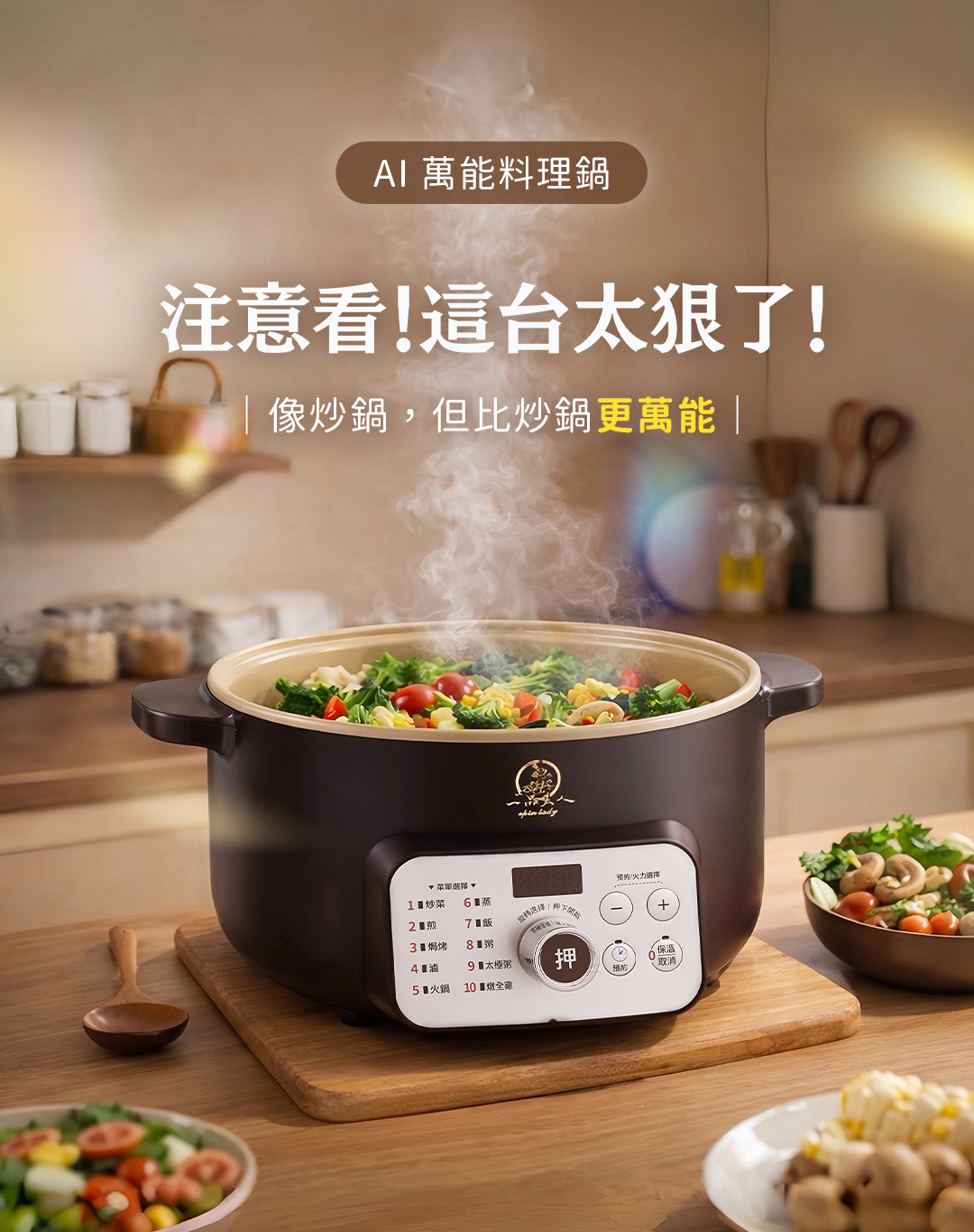 一品夫人-AI萬能料理鍋