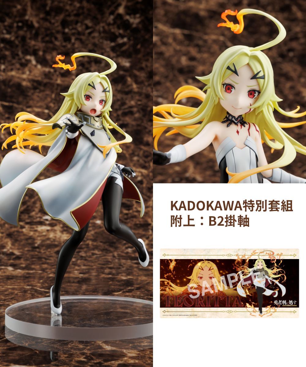 預購-『判處勇者刑 懲罰勇者9004隊刑務紀錄』 泰奧莉塔 KADOKAWA特別套組【日本進口精品】