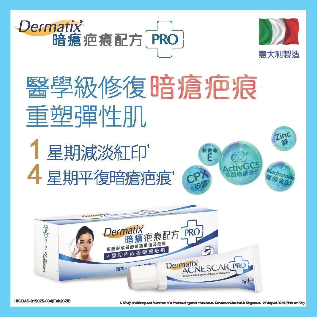 Dermatix 暗瘡疤痕Pro 7克 (2件優惠装)