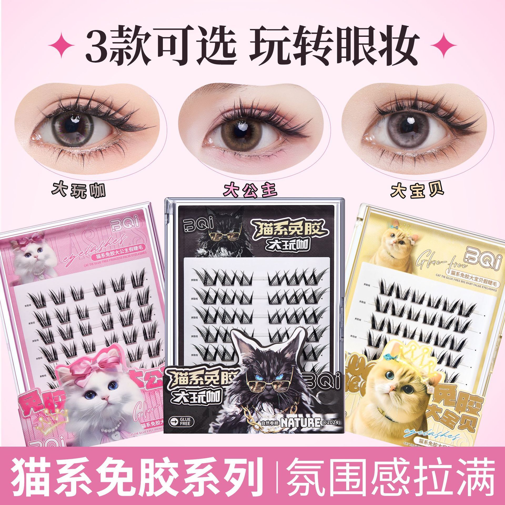 BQI Cat-Eye Playful No-Glue Self-Adhesive False Lashes