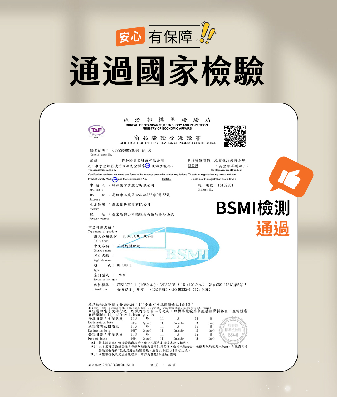 BSMI檢測通過