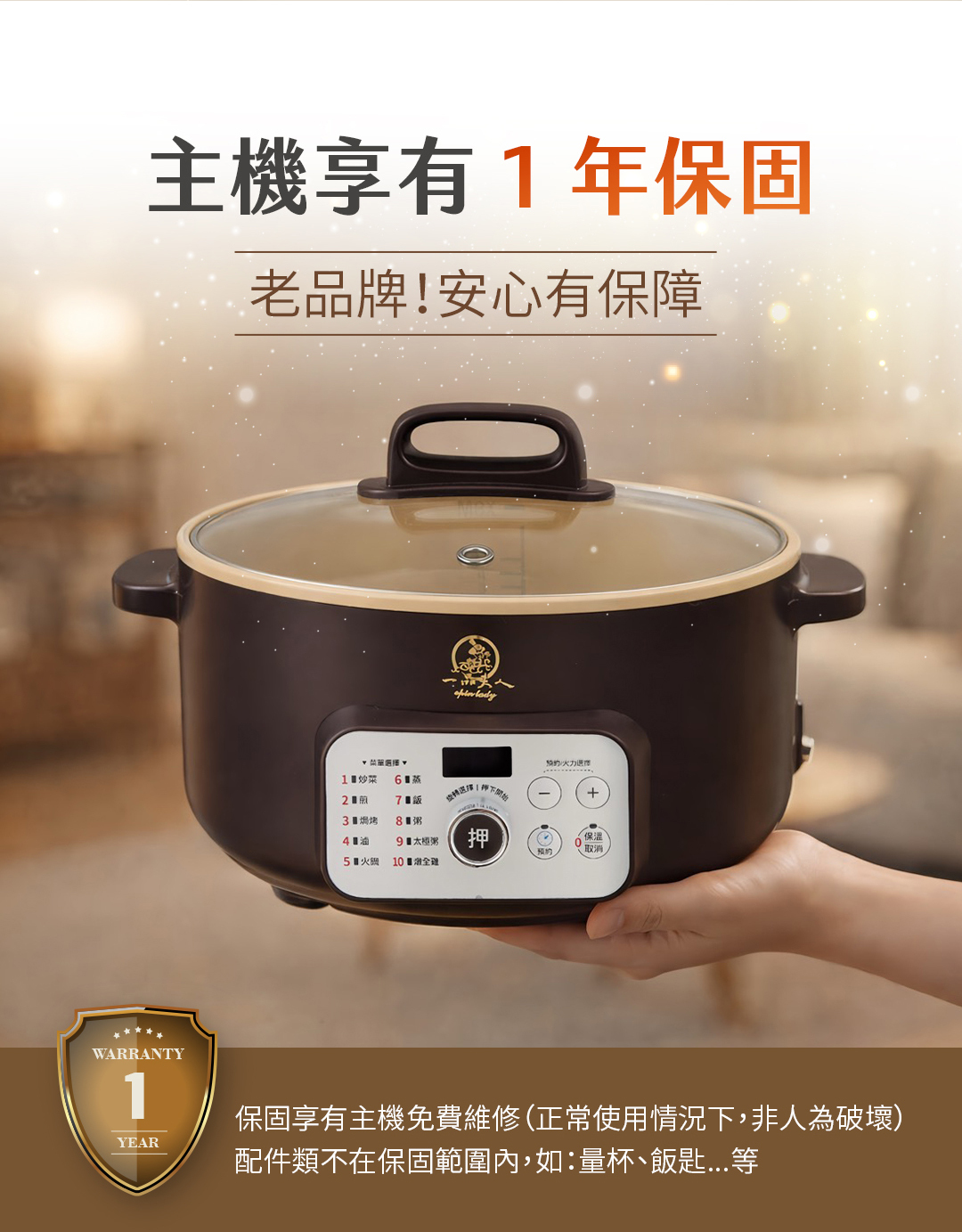 主機享有一年保固