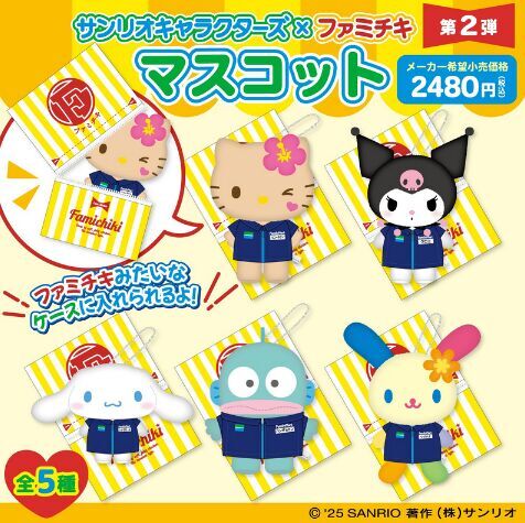 SANRIO X FAMILY MART 三麗鷗 全家店員 第二彈 聯名炸雞 FAMICHIKI 絨毛吊飾 日本限定