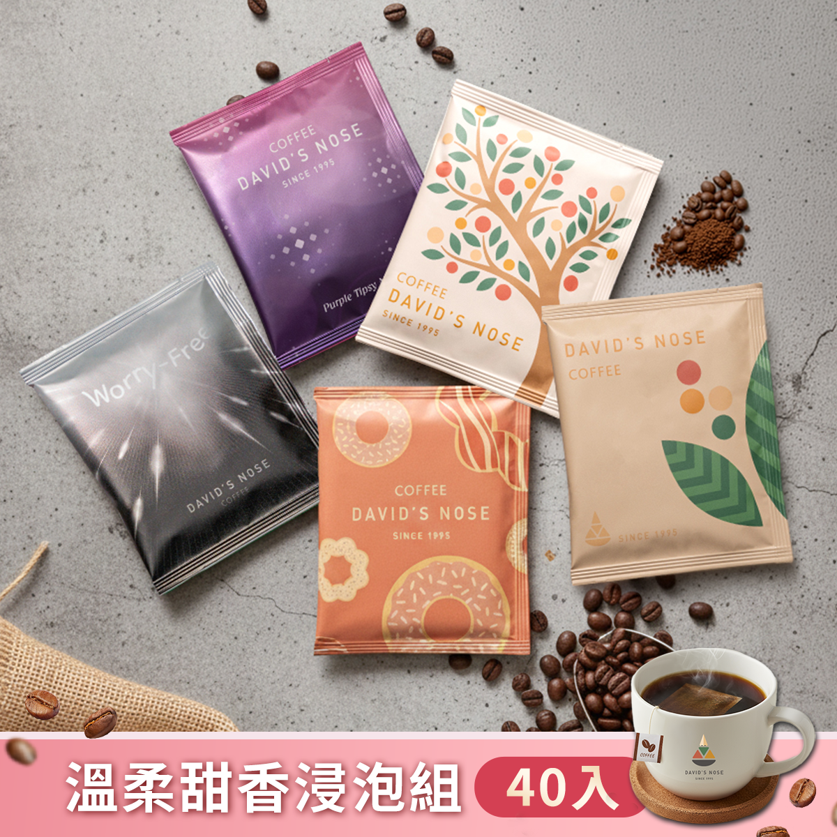 溫柔甜香組 40包