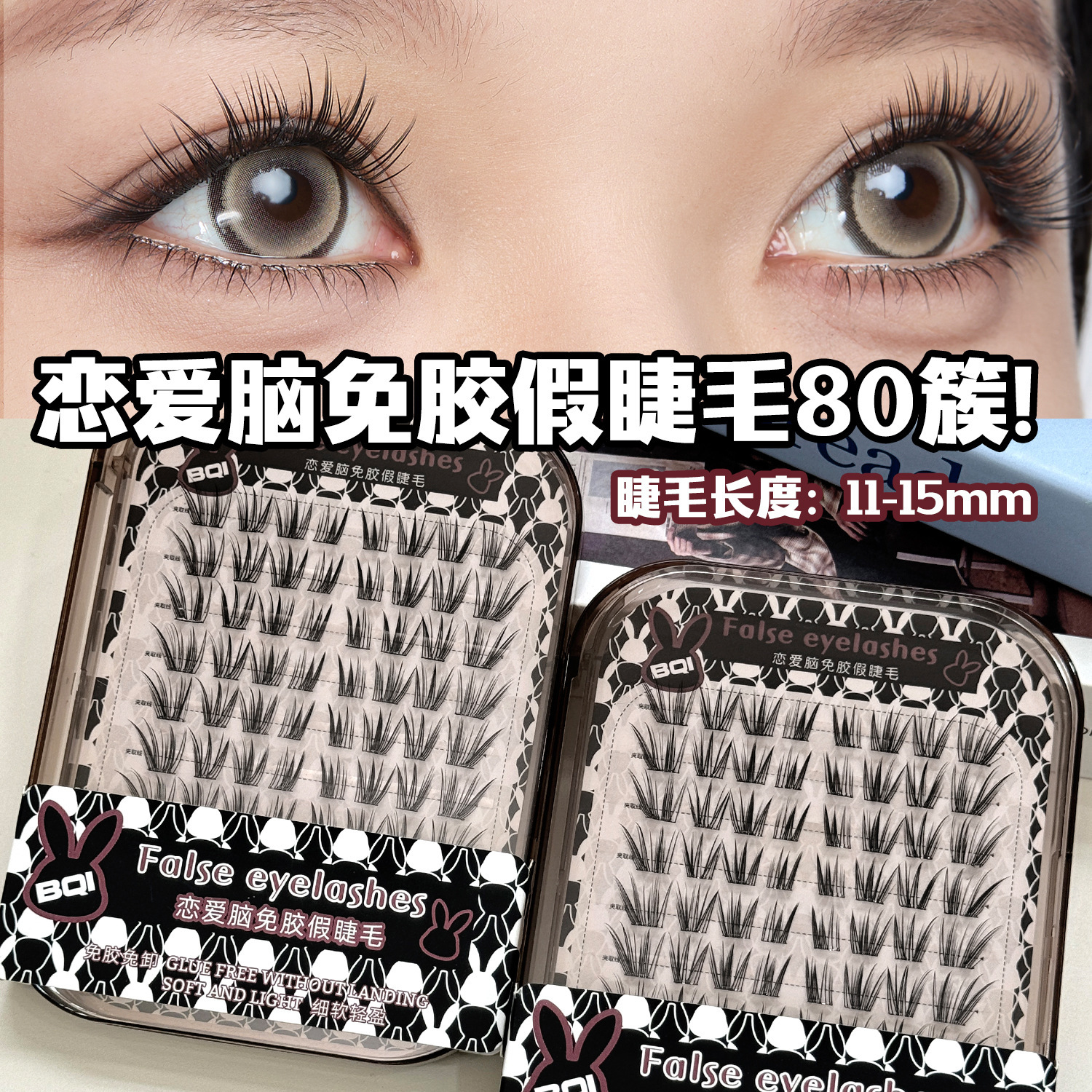 BQI Love-Struck Glue-Free Self-Adhesive False Lashes