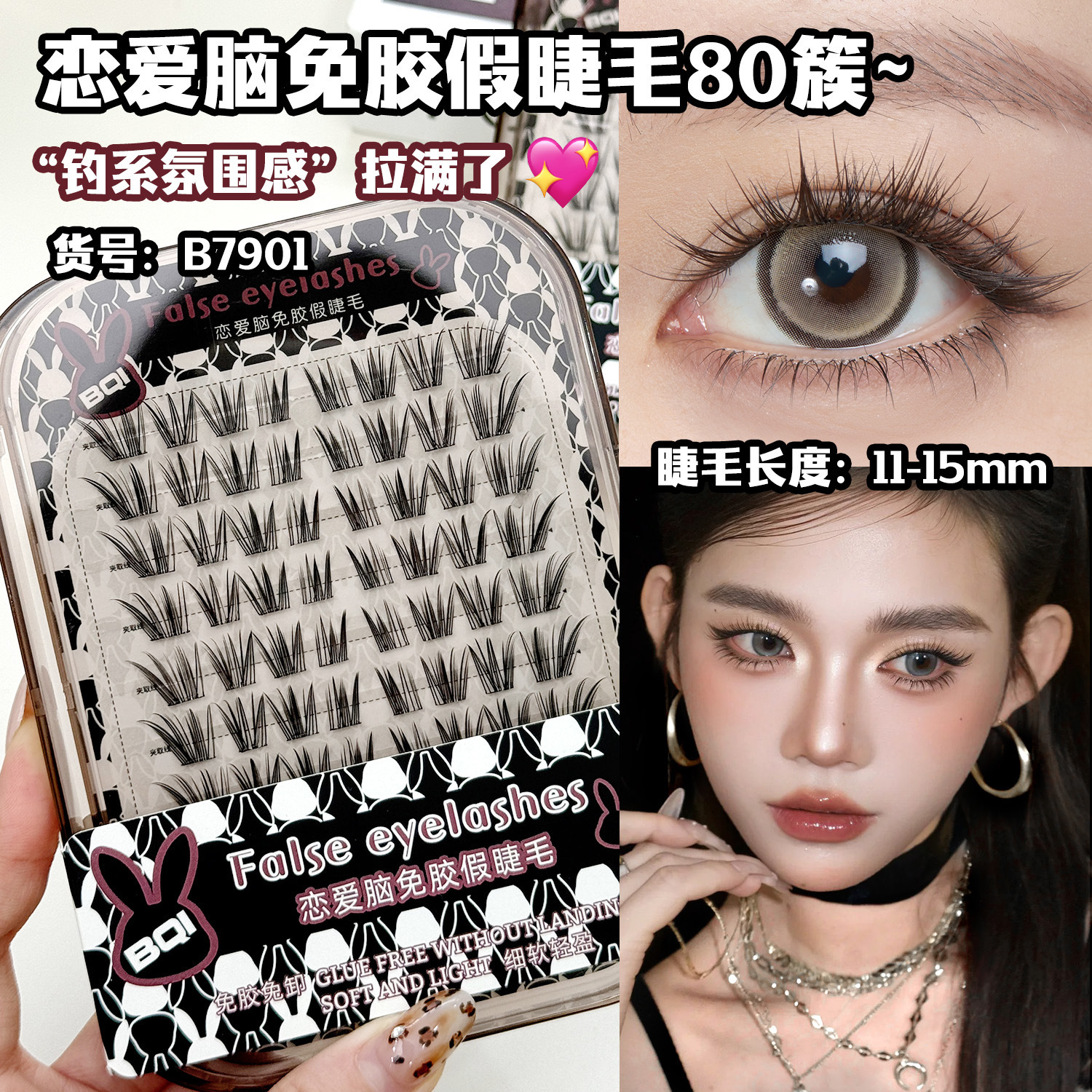 BQI Love-Struck Glue-Free Self-Adhesive False Lashes
