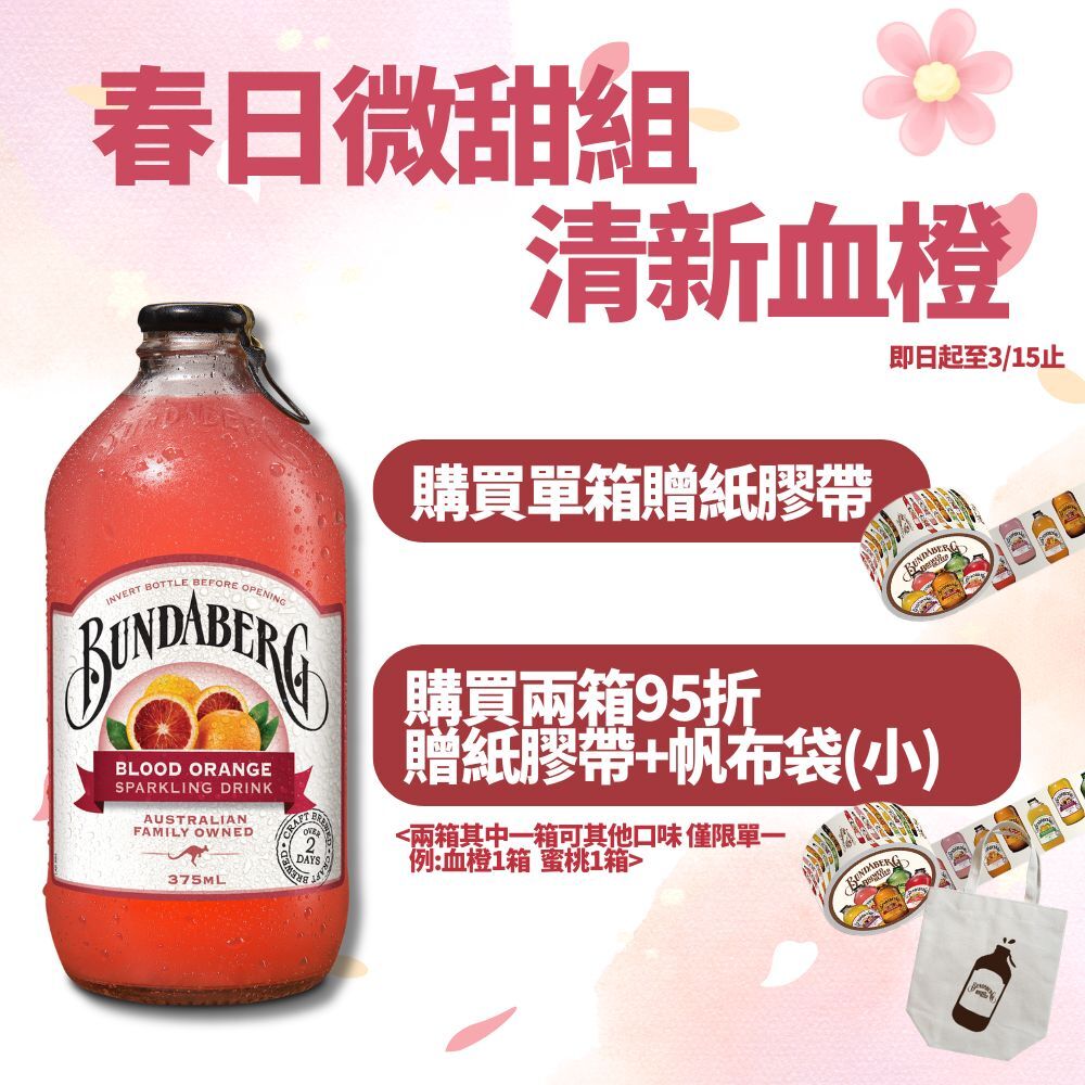 【12入/箱】春日微甜限定-單一口味清新血橙組