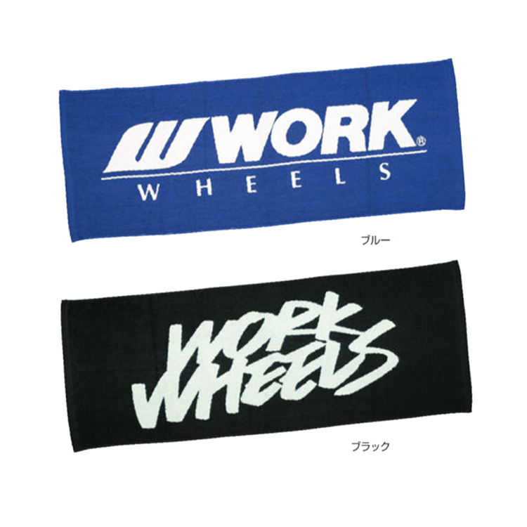 WORK 大毛巾 浴巾 JDM定番商品