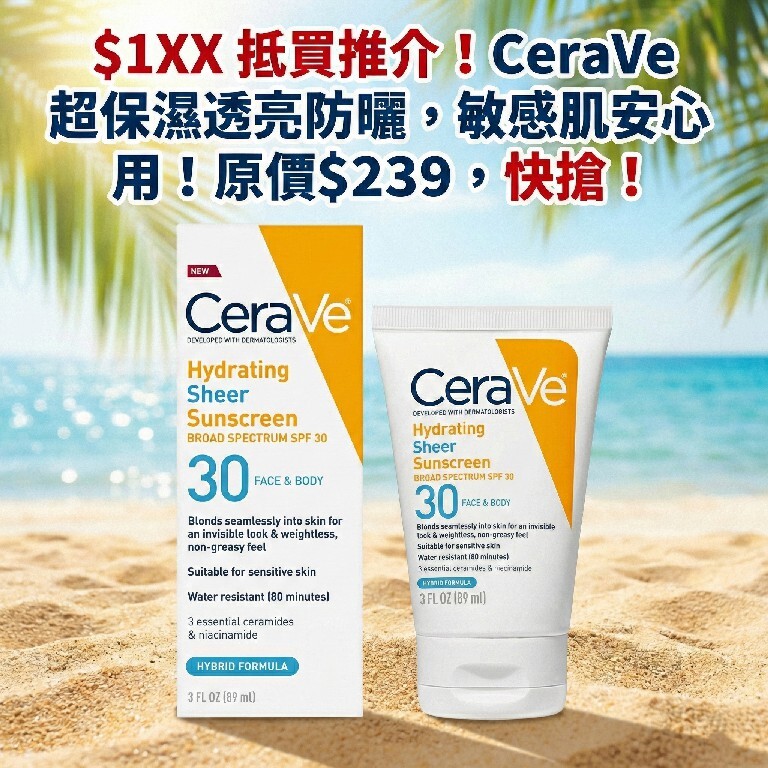 【預購】CeraVe H022508 3.0oz礦物防曬乳