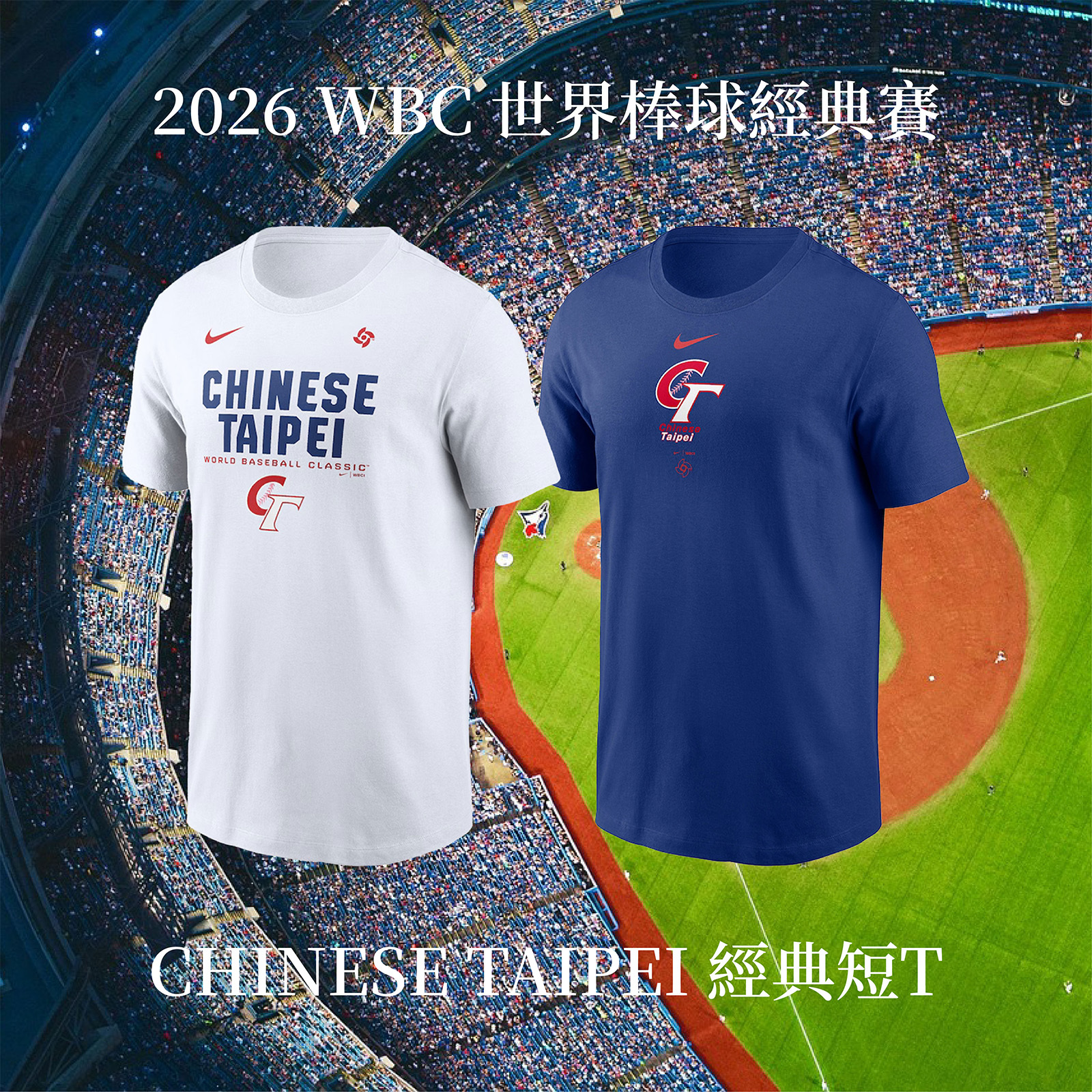 NIKE CHINESE TAIPEI 經典短T 短袖 T恤 白 藍 棒球 職棒 中華隊 2026 WBC 世界棒球經典賽 N199-10A-WBF-EBT N199-4EW-WBF-NDZ