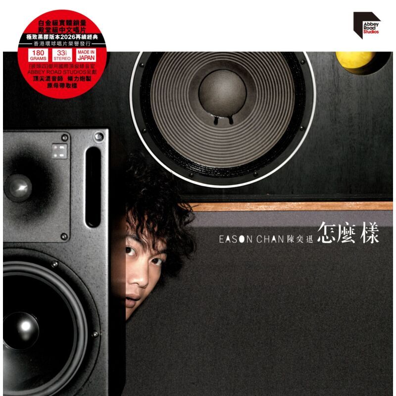 陳奕迅 Eason Chan - 怎麼樣 LP (ARS Vinyl)
