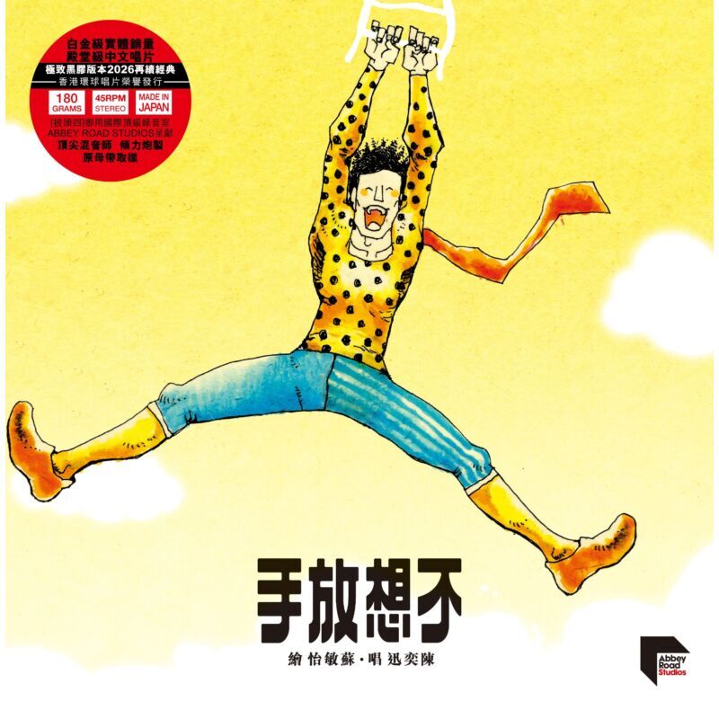 陳奕迅 Eason Chan - 不想放手 (45 RPM) LP (ARS Vinyl)