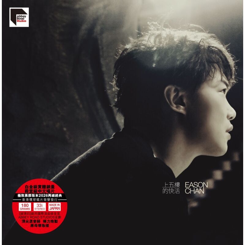 陳奕迅Eason Chan - 上五樓的快活LP (ARS Vinyl)