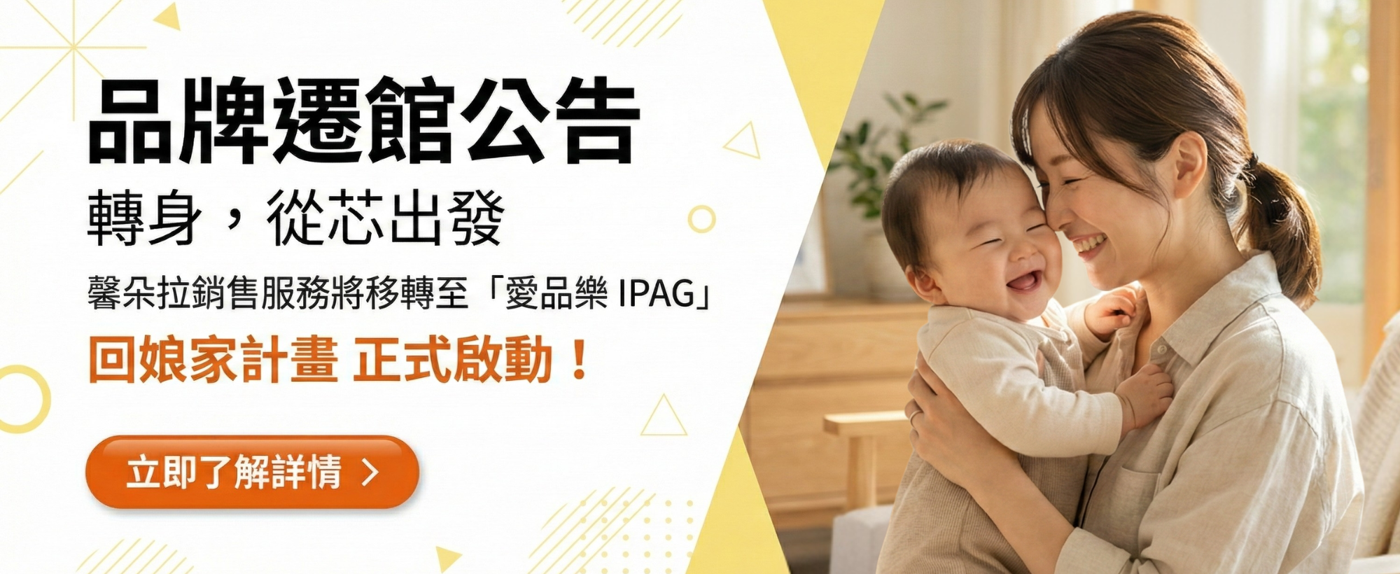 馨朵拉遷館公告