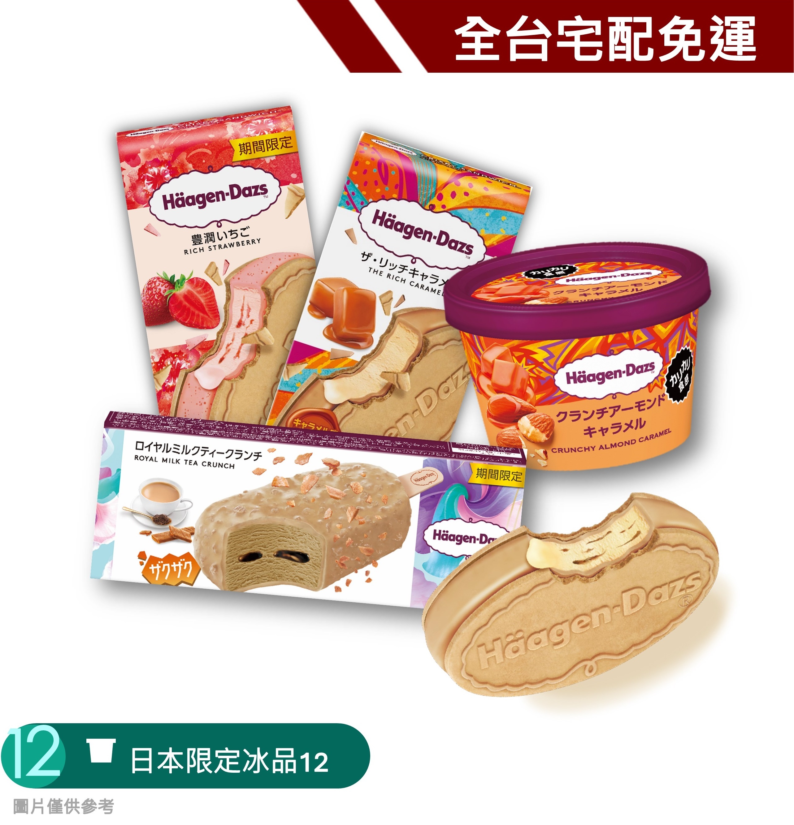 Hahajing ハハジン トースト 新作 2個入り 新品未開封 網路商店限定全台免運】 Haagen Dazs Japan 12入組