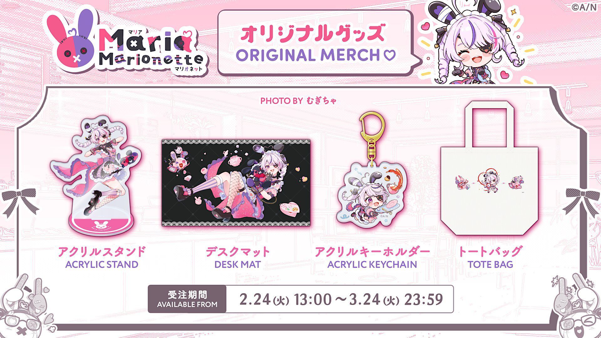 「彩虹社代購」Maria Marionette (マリア マリオネット)  original merch