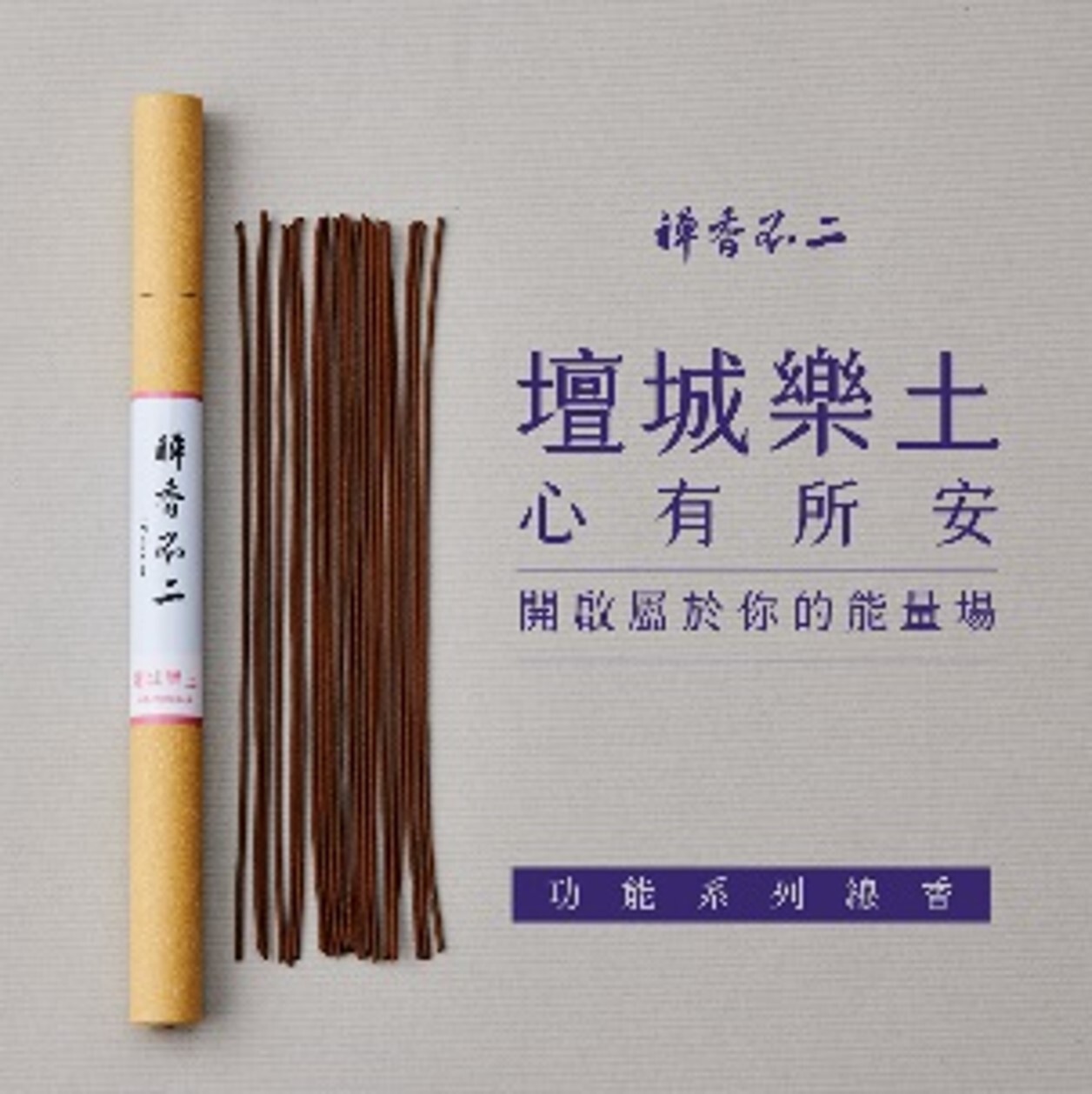 (6594) 功能系列 : 壇城樂土