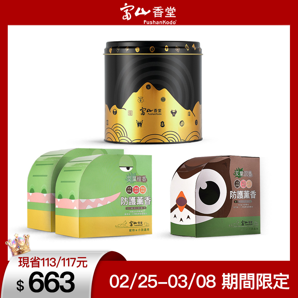 富山香堂升級版艾葉沉檀守護香超值好評天然無毒微煙