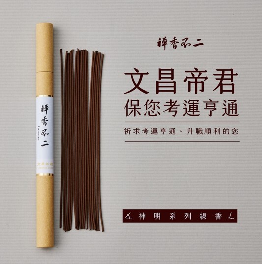 (6599) 線香神明系列 – 文昌帝君