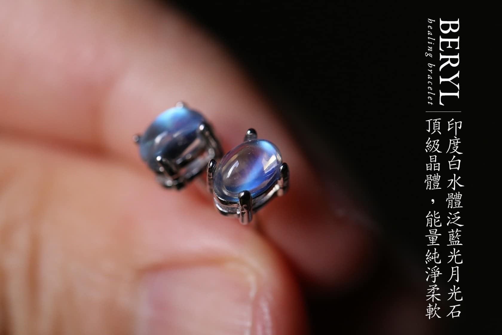 頂級印度白水體泛藍光月光石純銀耳環(一對)