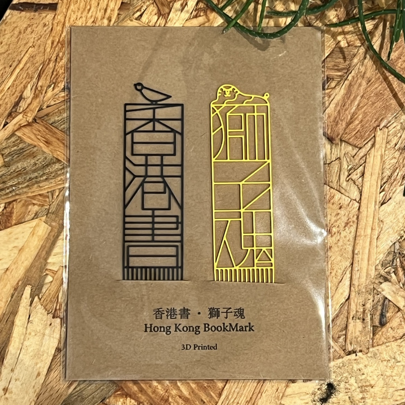 那城文創｜香港書．獅子魂 3D打印書簽 Hong Kong bookmark