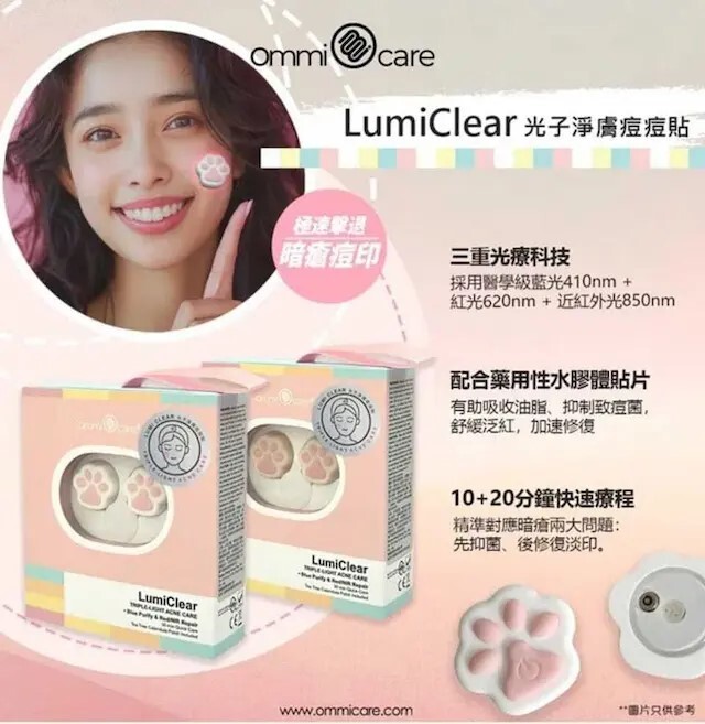 LumiClear 光子淨膚痘痘貼(棕色/粉紅)
