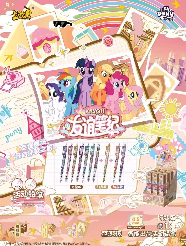 【小馬寶莉】小馬寶莉 0.5mm自動鉛筆盲盒-環夢版第1彈