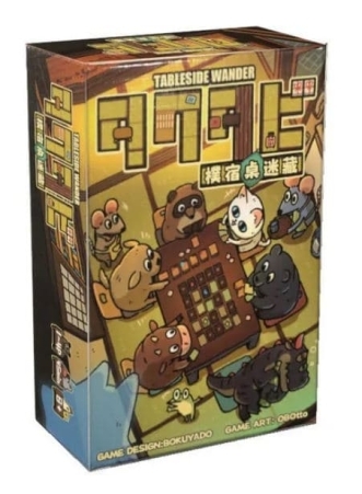 樸宿桌迷藏 tableside wander 繁體中文版