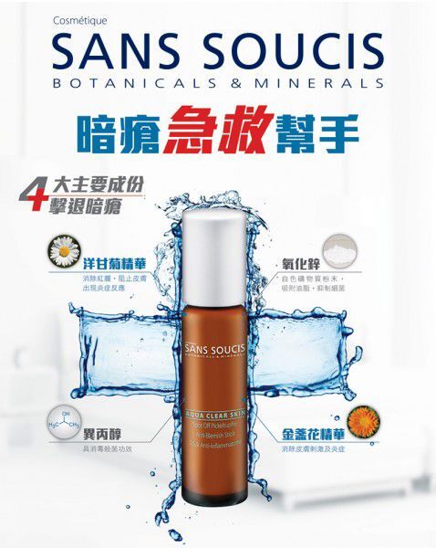 🟡德國SANS SOUCIS暗瘡水 5ml T12  (28/2截單之後2-3星期寄出)