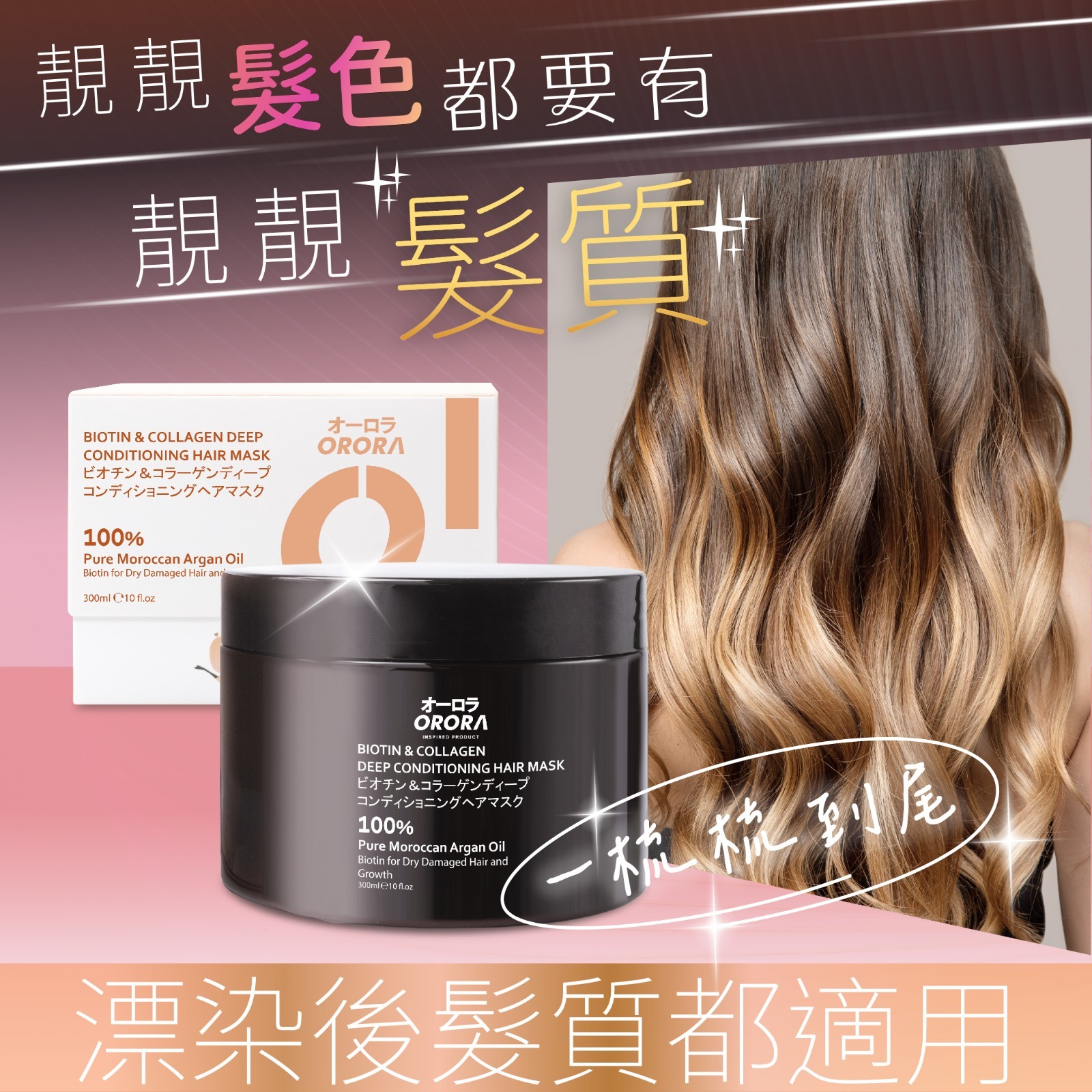 (6601) 日本Orora膠原蛋白深層護理頭髮髮膜300g