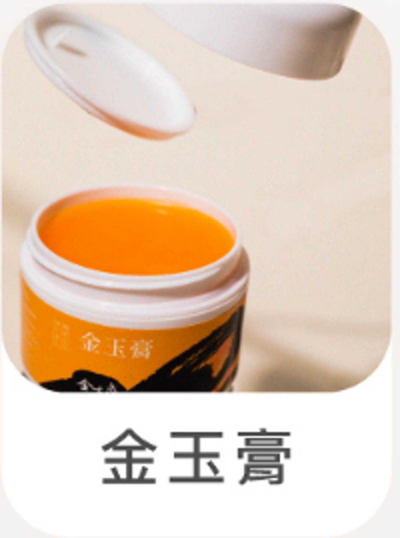 (7005) 【金太武】金門一條根舒緩按摩精油膏 50g(金玉膏)